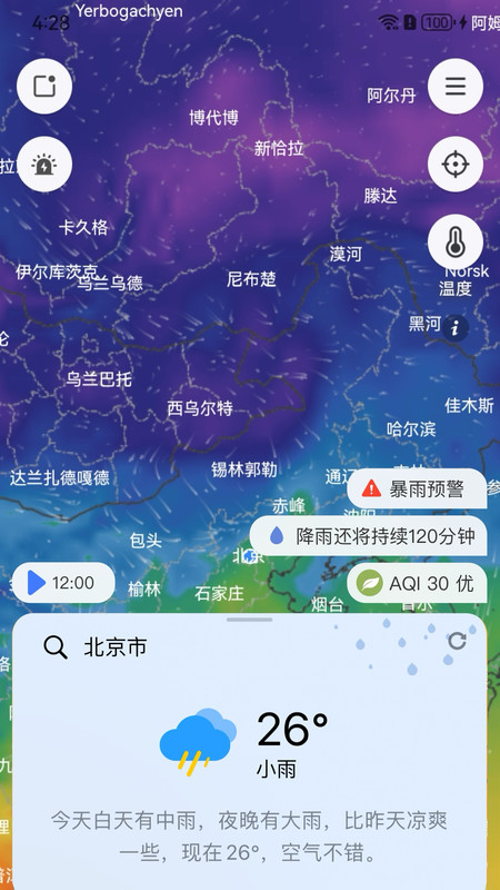 和风天气app截图2: