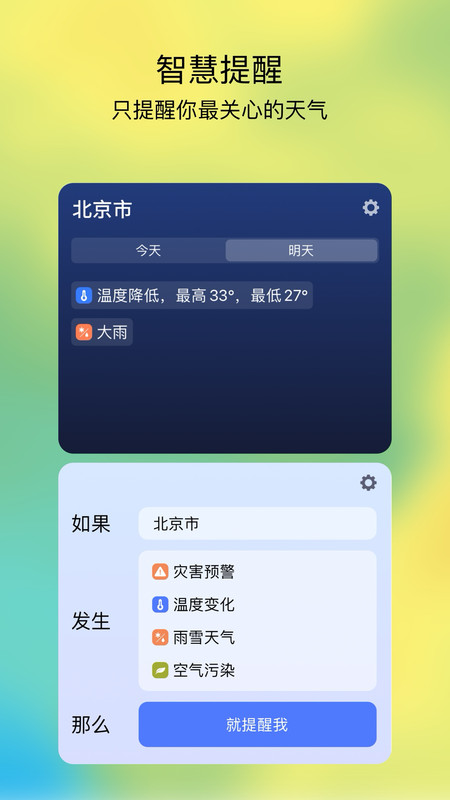 和风天气app截图4: