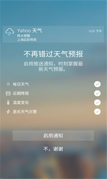 雅虎天气截图2: