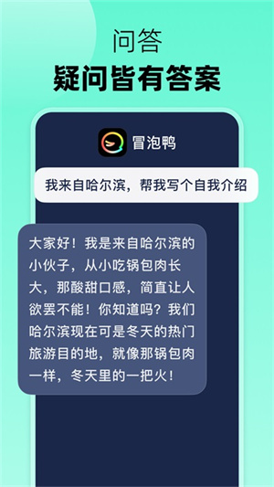 冒泡鸭app截图4: