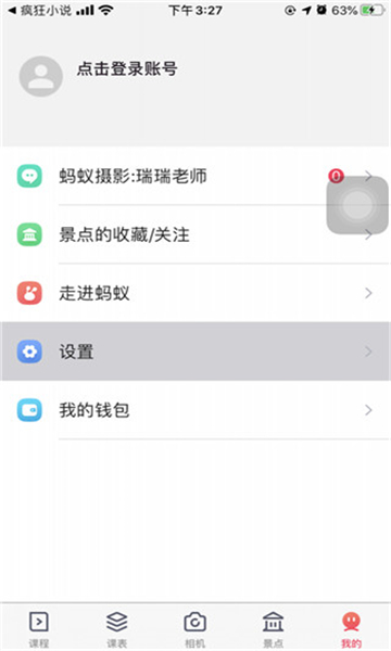 蚂蚁摄影app截图5: