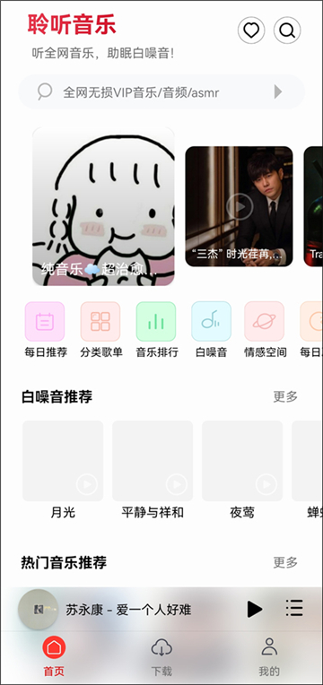 聆聽音樂app