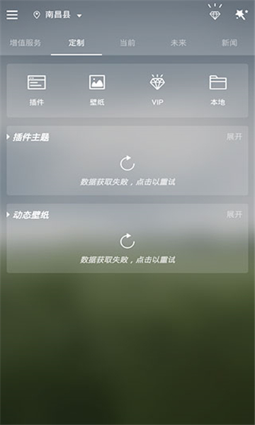 go天气ex截图5: