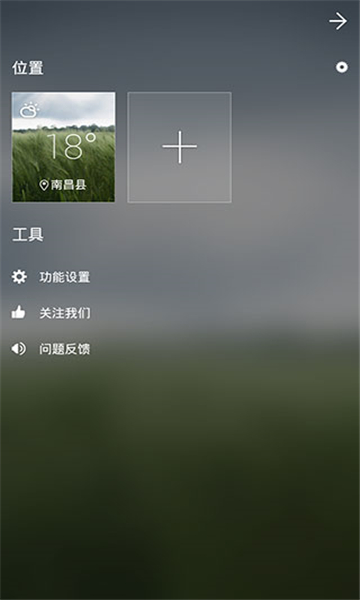 go天气ex截图4: