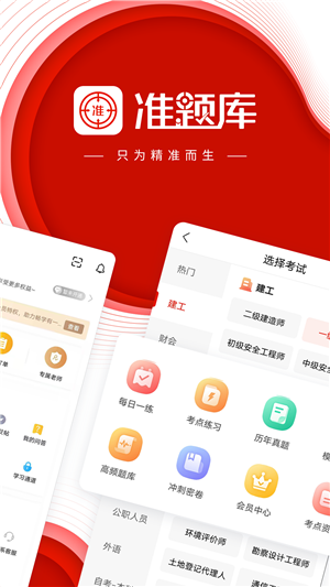 准题库app截图1: