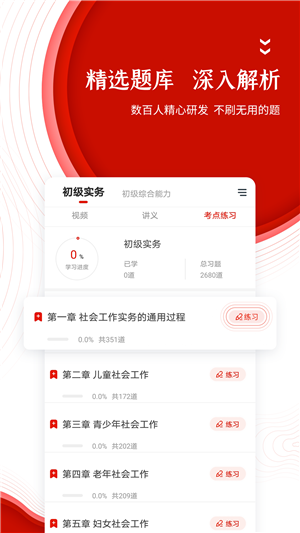 准题库app截图2: