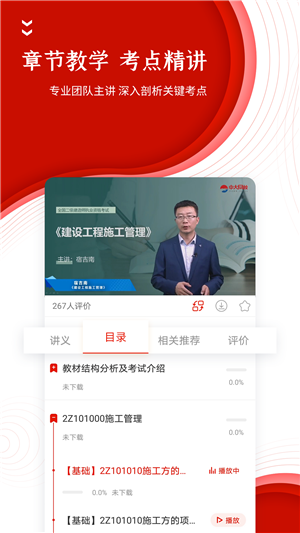 准题库app截图3: