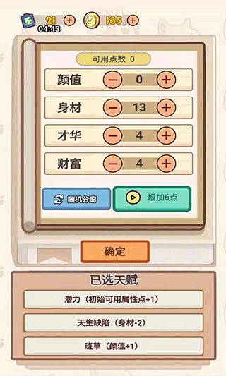 舔狗模拟器截图2: