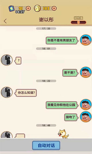 舔狗模拟器截图3: