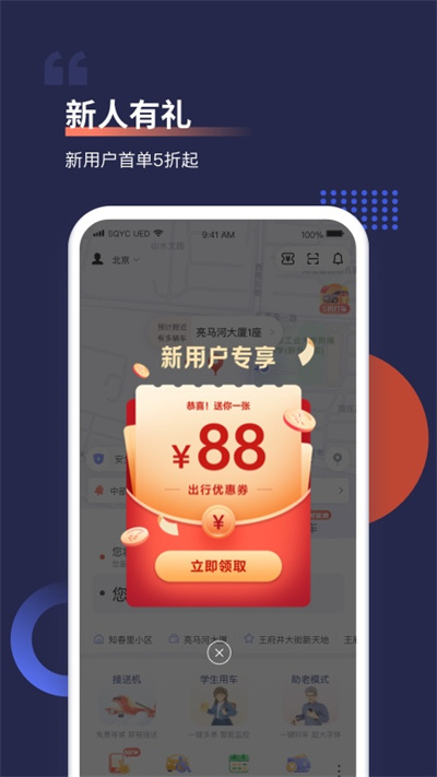 首汽约车截图1: