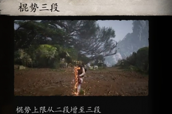 黑神话悟空棍法