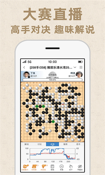 弈客围棋app截图1: