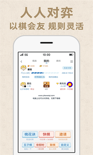 弈客围棋app截图2: