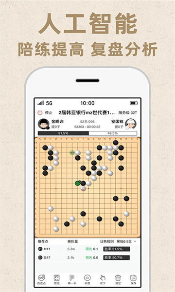 弈客围棋app截图4: