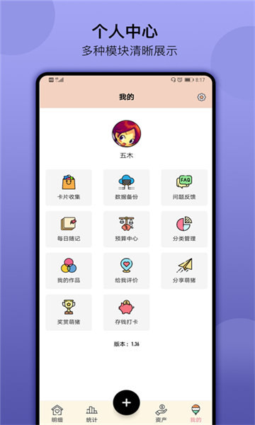 萌豬記賬app截圖2: