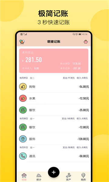 萌豬記賬app截圖1: