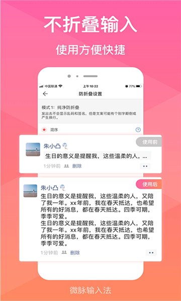 微脉输入法截图1: