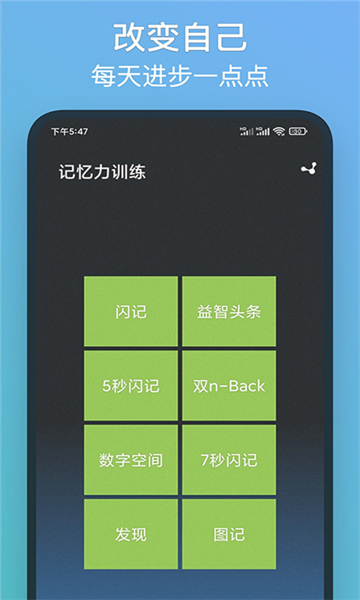记忆力训练截图1: