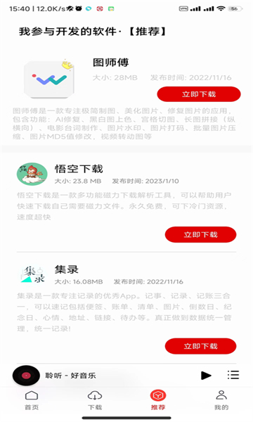 聆听音乐app最新版截图2: