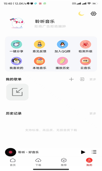 聆听音乐app最新版截图3: