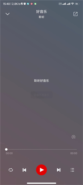 聆听音乐app下载