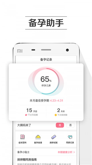 孕育提醒截图5: