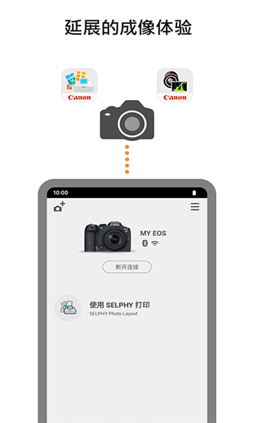 佳能cameraconnect截图3: