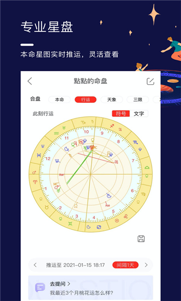 星盘说截图4: