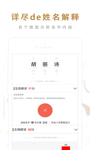 起名取名大师截图4: