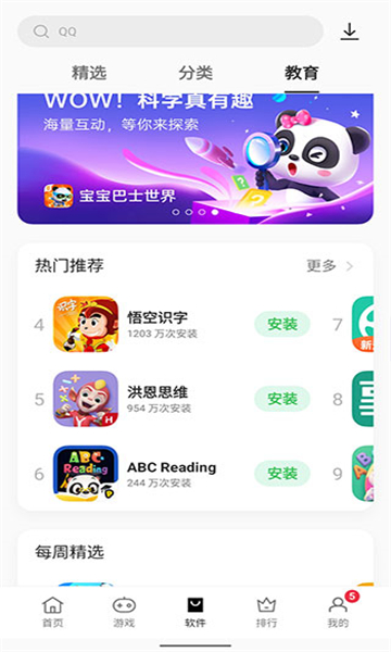 oppo软件商店截图3: