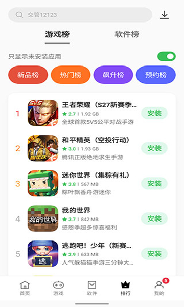 oppo软件商店截图5: