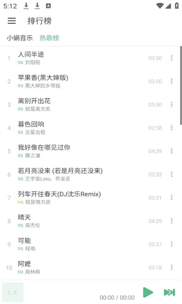 lxmusic截圖1: