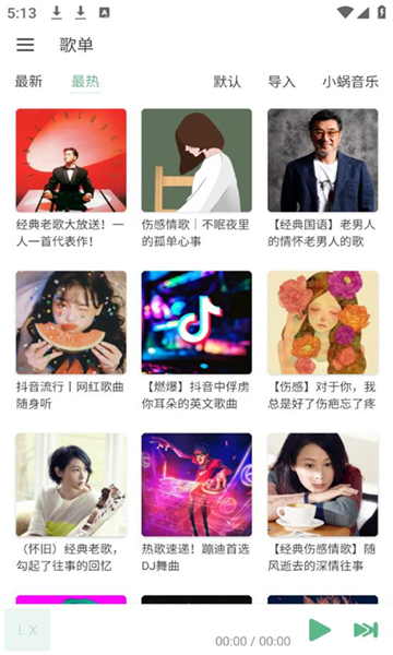 lxmusic截圖5: