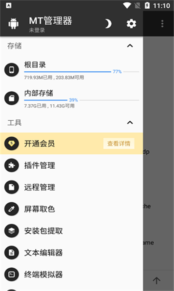 mt管理器app截图2: