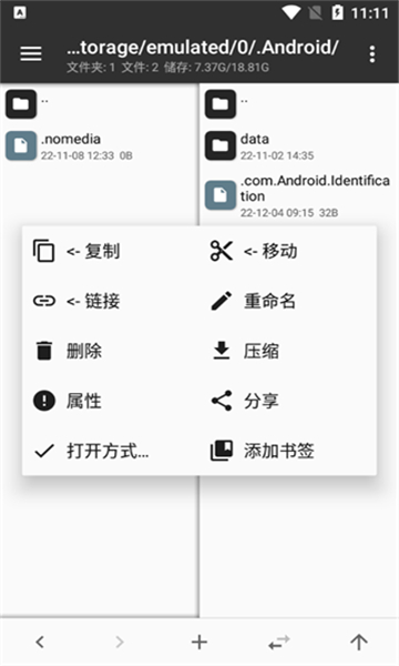 mt管理器app截图4: