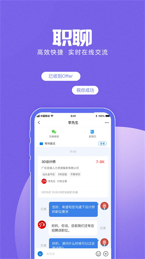 百城招聘网app截图1: