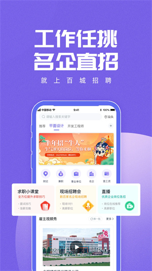 百城招聘网app截图4: