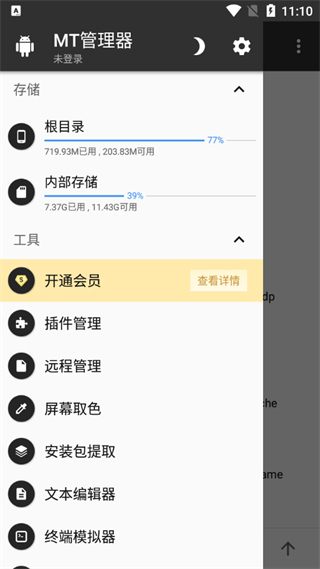 mt管理器app