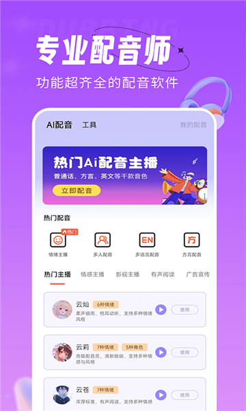 配音师截图1: