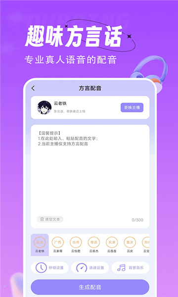 配音师截图2: