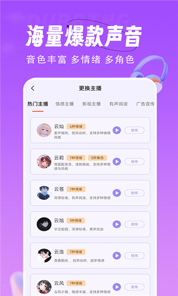 配音师截图4: