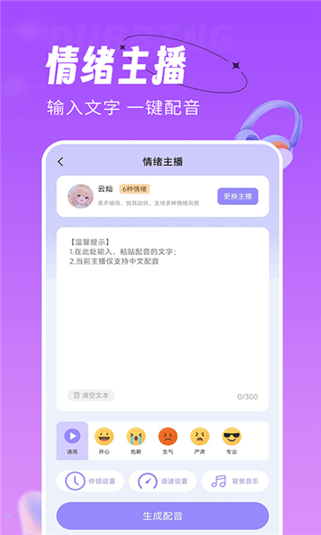 配音师截图3: