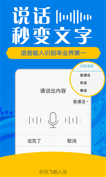 讯飞输入法app截图3: