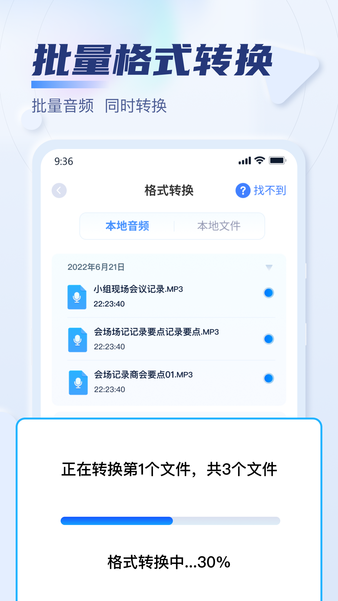 迅捷音频转换器截图2: