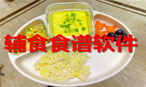 辅食食谱