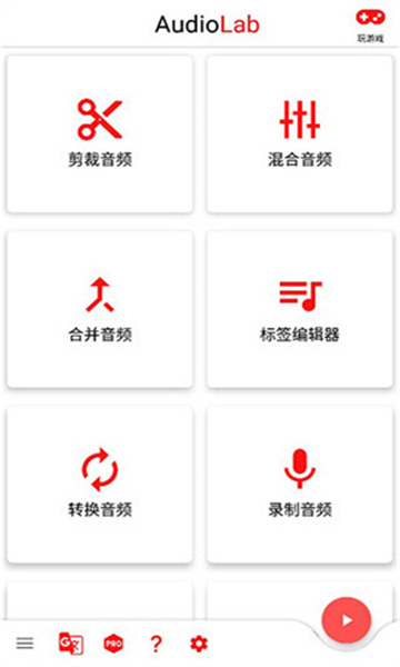 audioLabpro截图3: