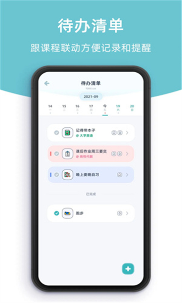 柠檬课程表截图2: