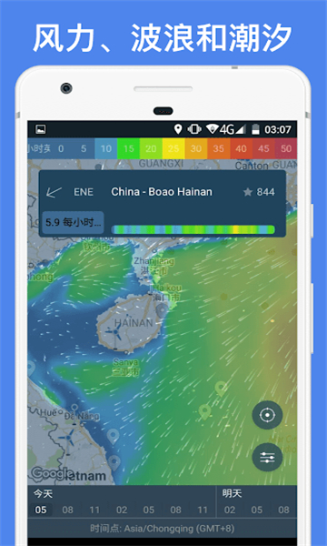 windy蓝色版截图4: