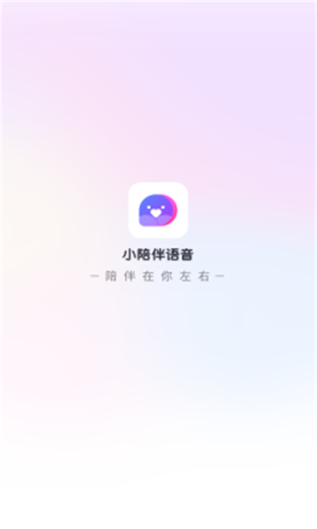 小陪伴语音最新版截图2: