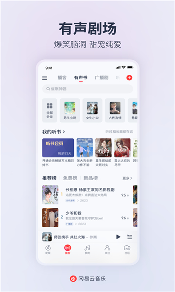 网易云音乐车载版截图1: